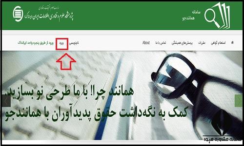 سامانه همانندجو ایرانداک